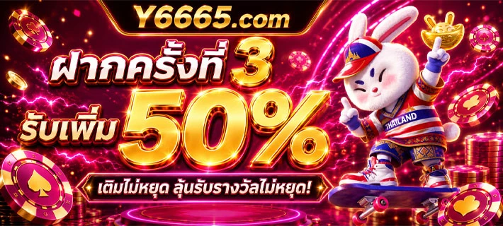Y6665 สล็อตเว็บตรงแตกดี สมัครสมาชิกง่าย แจกโปรโมชั่นสุดเดือด