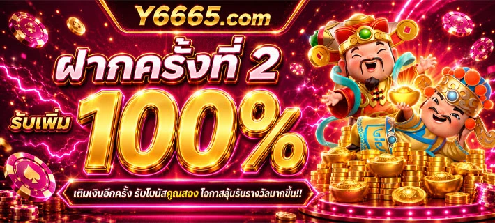 Y6665 สล็อตเว็บตรงแตกดี สมัครสมาชิกง่าย แจกโปรโมชั่นสุดเดือด